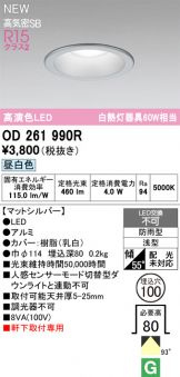 OD261990R