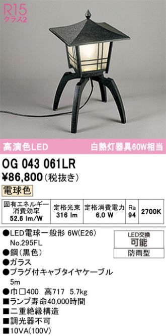 OG043061LR