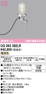 OG043392LR