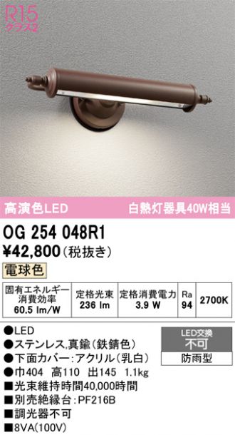 OG254048R1