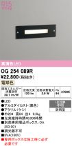 OG254089R