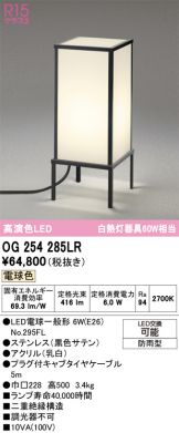 OG254285LR
