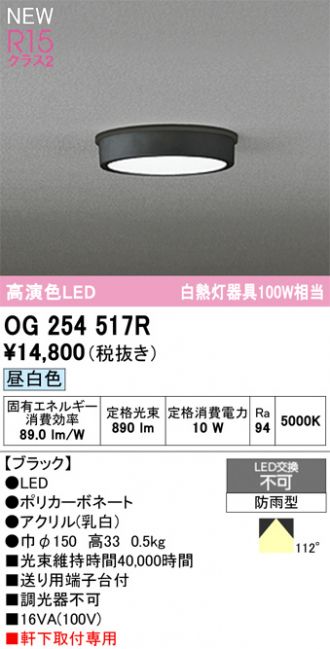 OG254517R