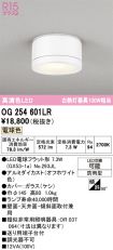 OG254601LR
