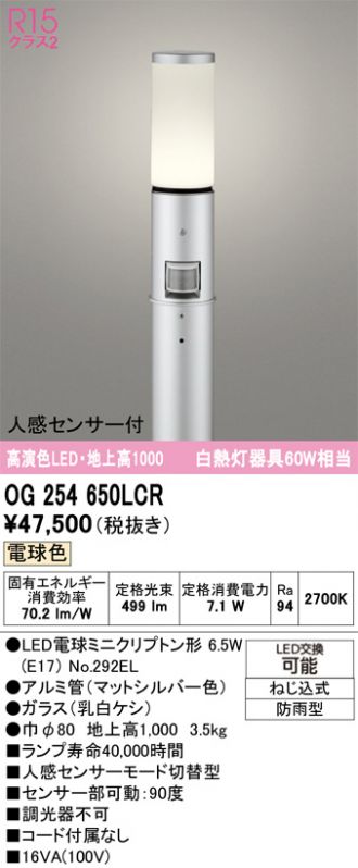 OG254650LCR