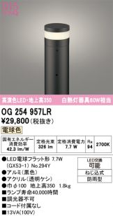 OG254957LR