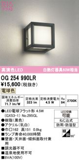 OG254990LR