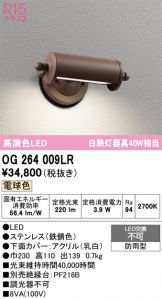 OG264009LR