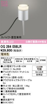 OG264056LR