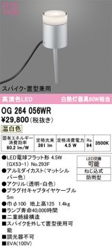 OG264056WR