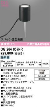 OG264057NR