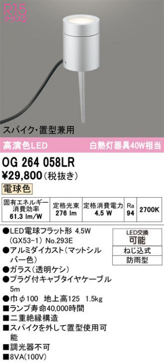 OG264058LR