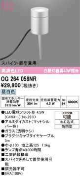 OG264058NR