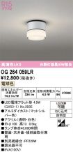 OG264059LR