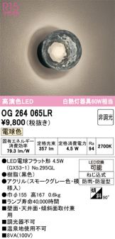 OG264065LR