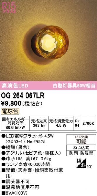 OG264067LR