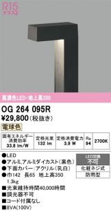 OG264095R