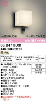OG264110LCR