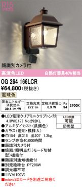 OG264166LCR