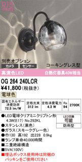 OG264240LCR