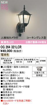 OG264321LCR