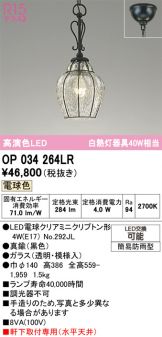 OP034264LR