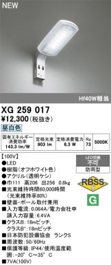 XG259017