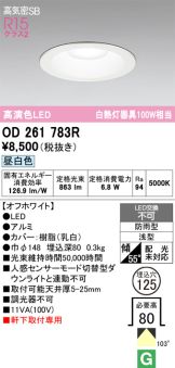 OD261783R