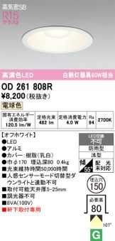 OD261808R