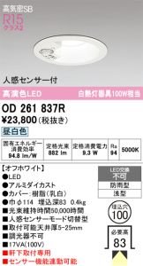 OD261837R