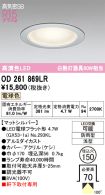OD261869LR