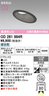 OD261984R
