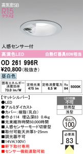 OD261996R