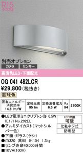 OG041482LCR