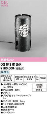 OG043016NR