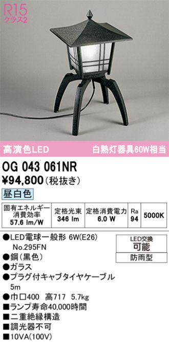 OG043061NR