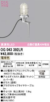 OG043392LR