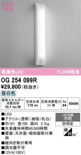 OG254099R