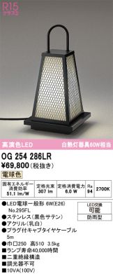 OG254286LR