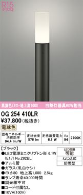 OG254410LR