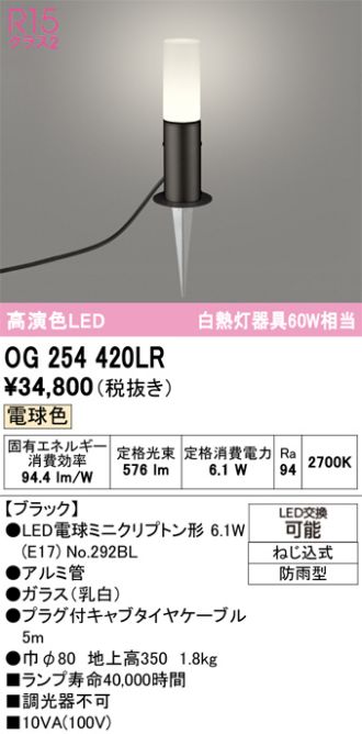 OG254420LR