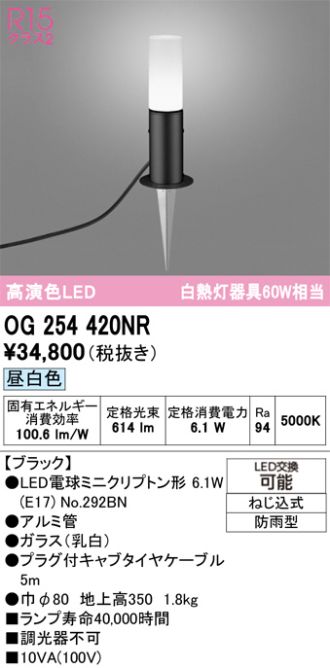 OG254420NR