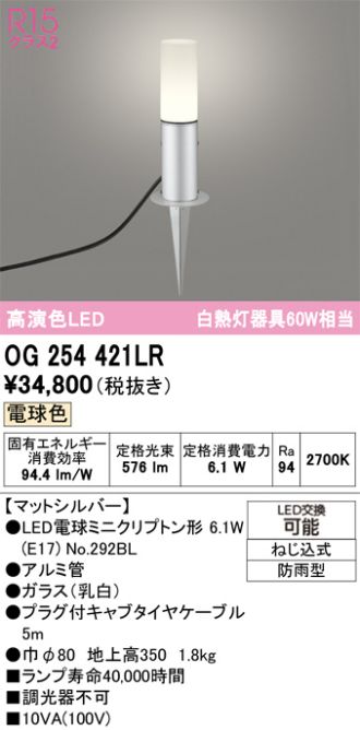 OG254421LR