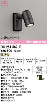 OG254567LR