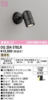 OG254570LR