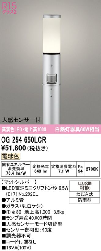 OG254650LCR