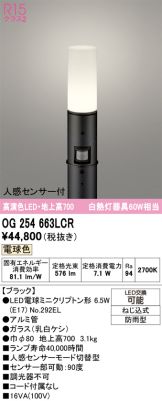 OG254663LCR