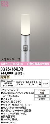 OG254664LCR