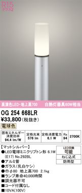 OG254668LR