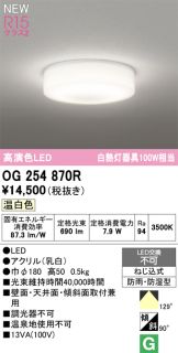 OG254870R